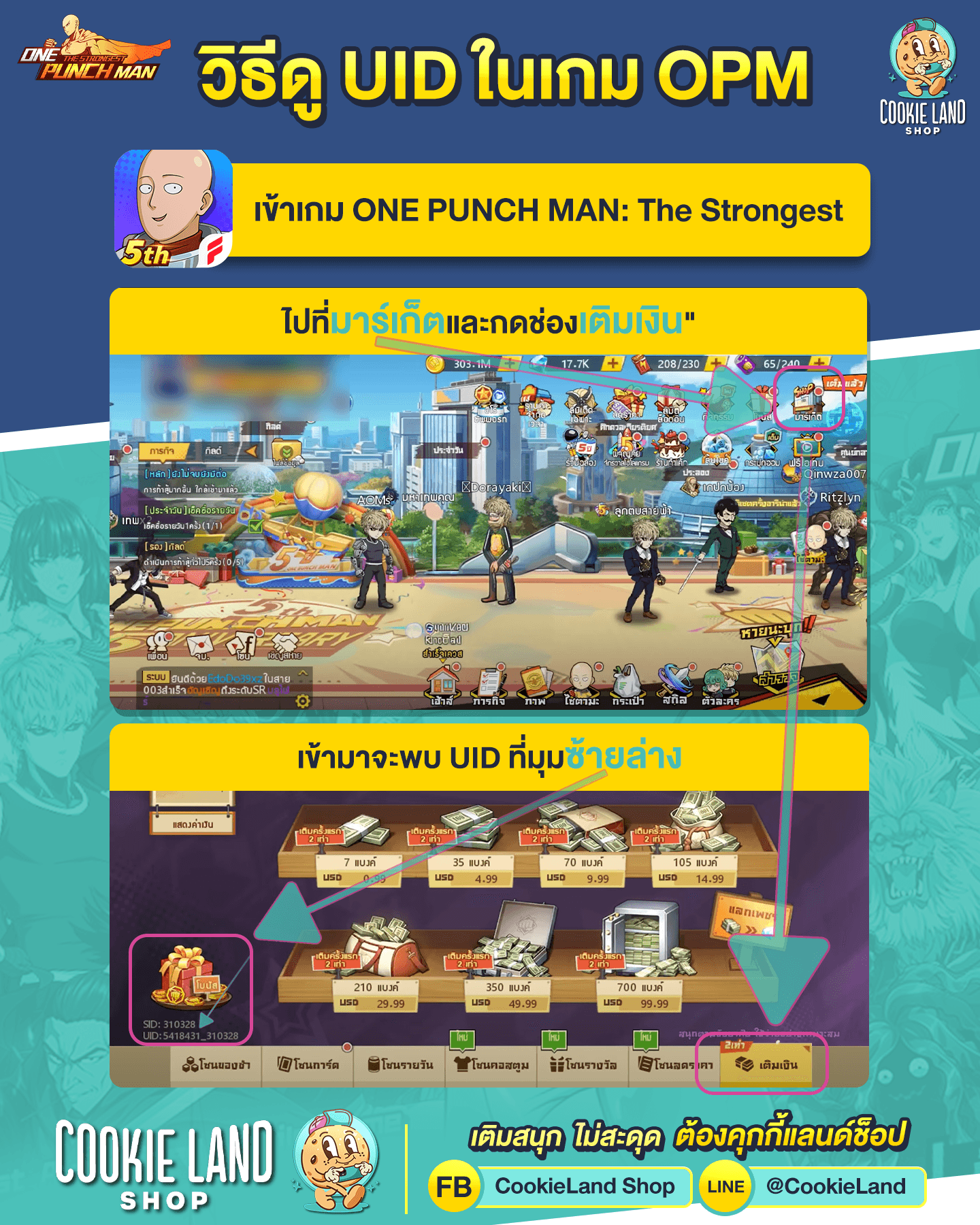วิธีดูเลข UID และ SID เกม ONE PUNCH MAN: The Strongest