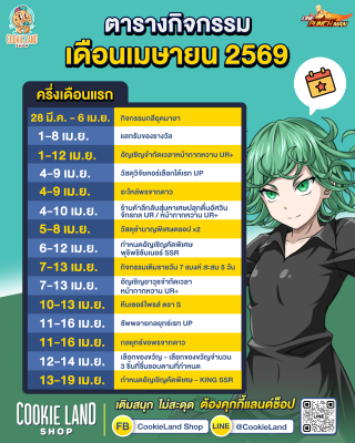 ตารางกิจกรรม One Punch Man The Strongest เดือนเมษายน 2569 ครึ่งเดือนแรก อัปเดตครบทุกอีเวนต์