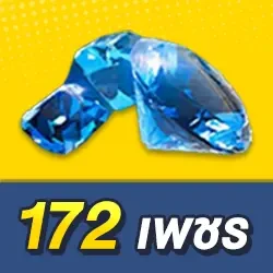172 เพชร